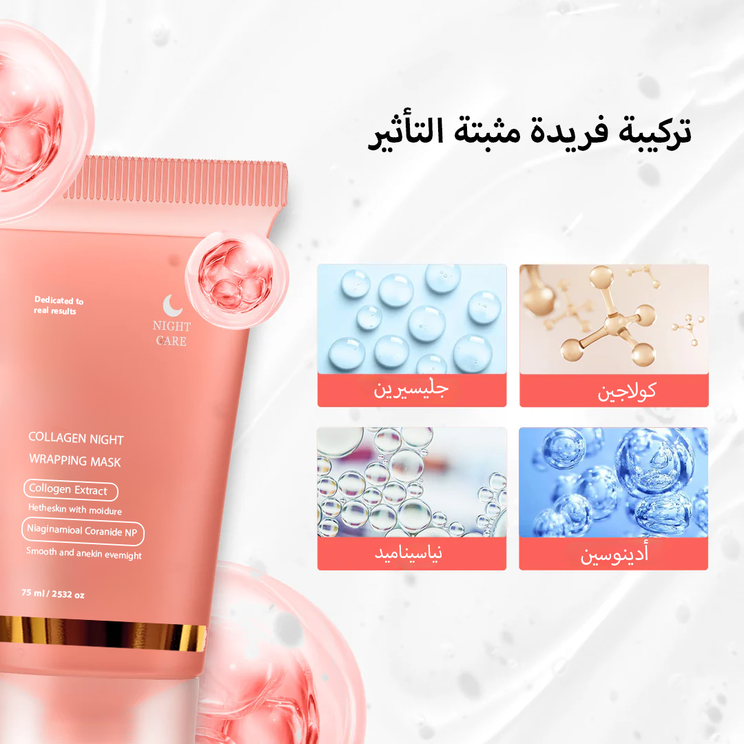 ماسك ليلي بالكولاجين لتجديد البشرة – جل قابل للتقشير ✨