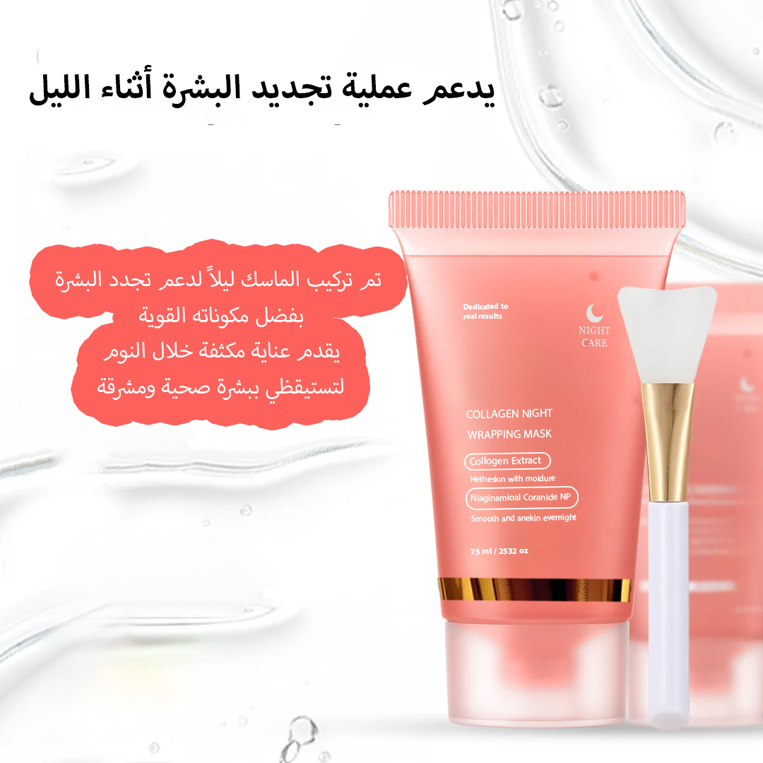 ماسك ليلي بالكولاجين لتجديد البشرة – جل قابل للتقشير ✨