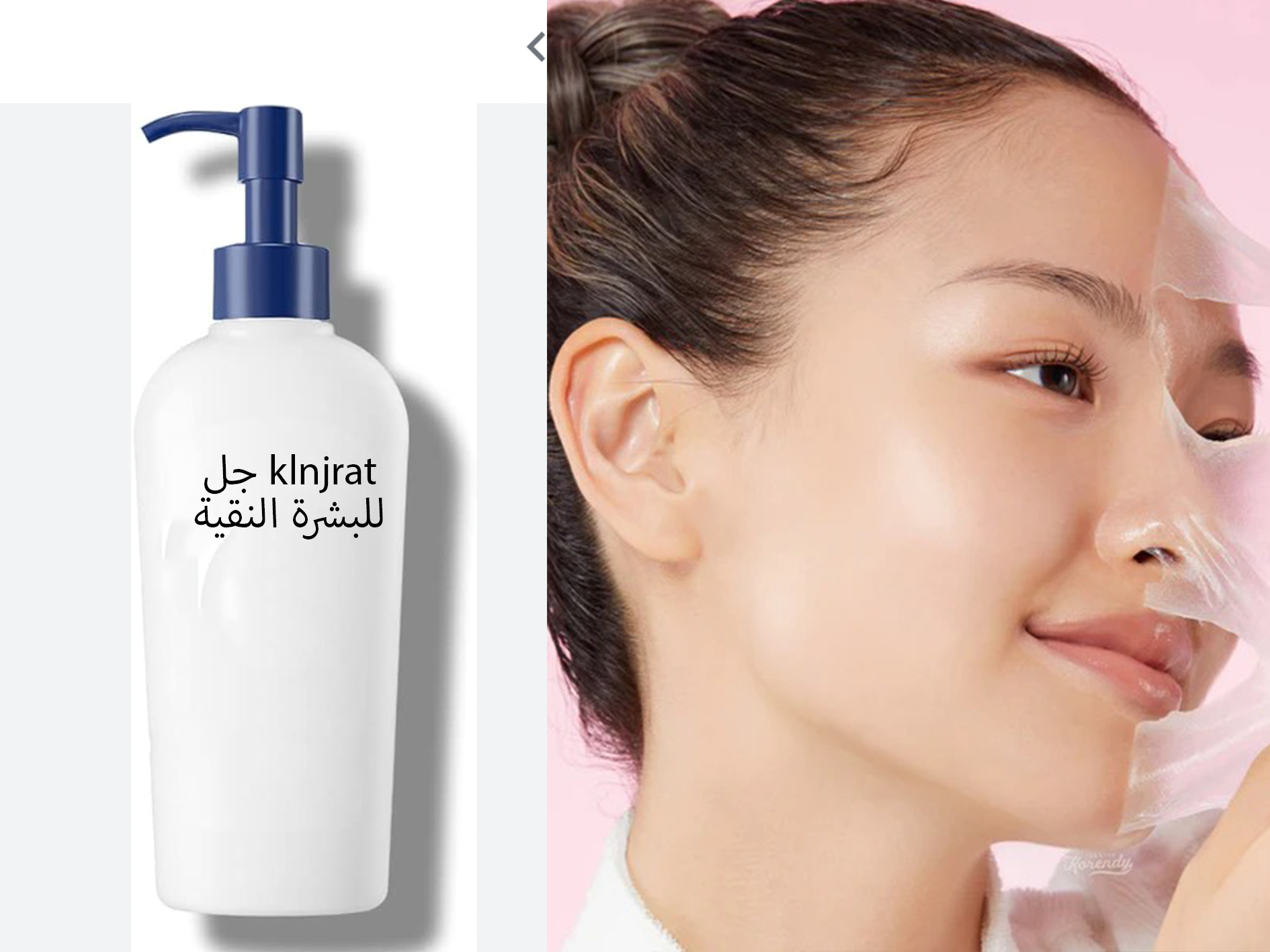 جل klnjrat للعناية بالبشرة