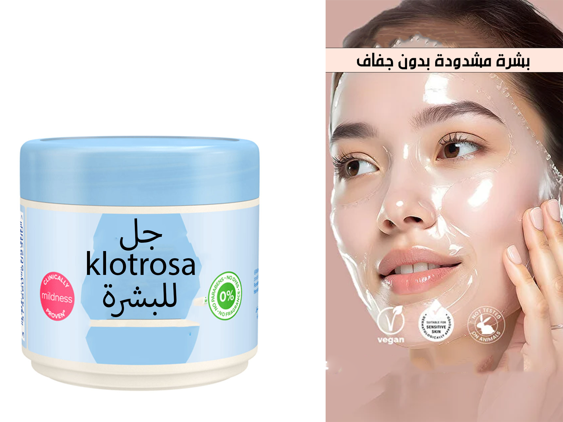 جل Klotrosa للبشرة